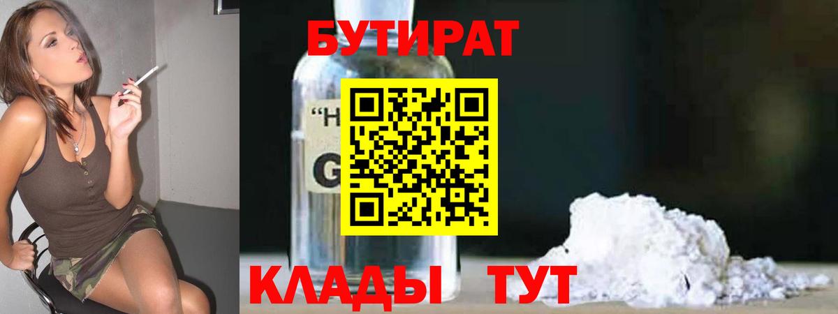Петропавловск-Камчатский  БУТИРАТ GHB  Вход с VPN 