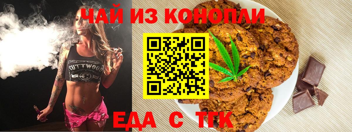 Петропавловск-Камчатский  Cannafood марихуана  Вход с VPN 