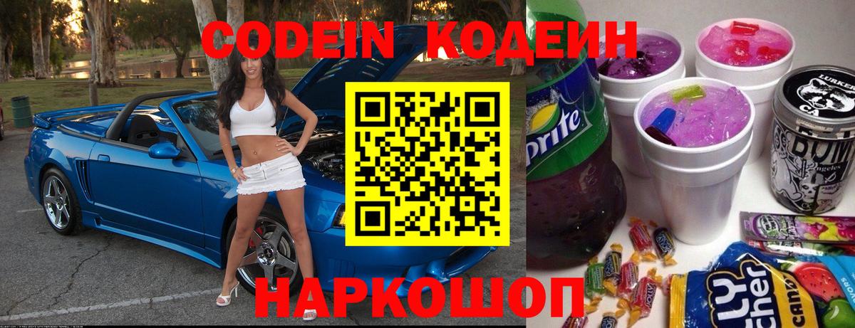 Codein напиток Lean (лин)  Codein напиток Lean (лин)  Вход с VPN  Петропавловск-Камчатский 