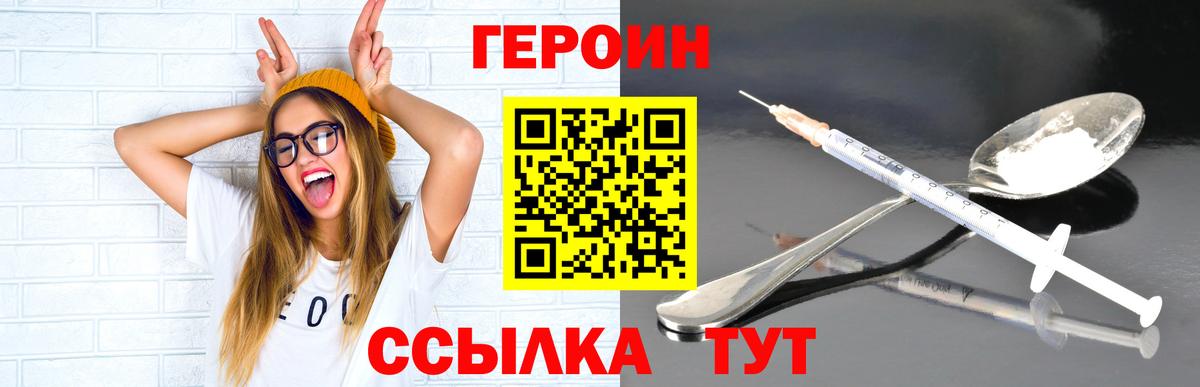 Петропавловск-Камчатский  Героин Heroin  Вход с VPN 